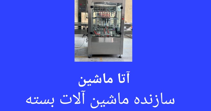 آتاماشین