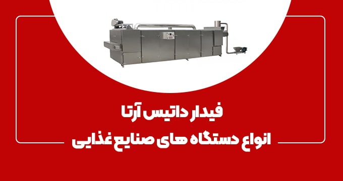 فیدار داتیس آرتا