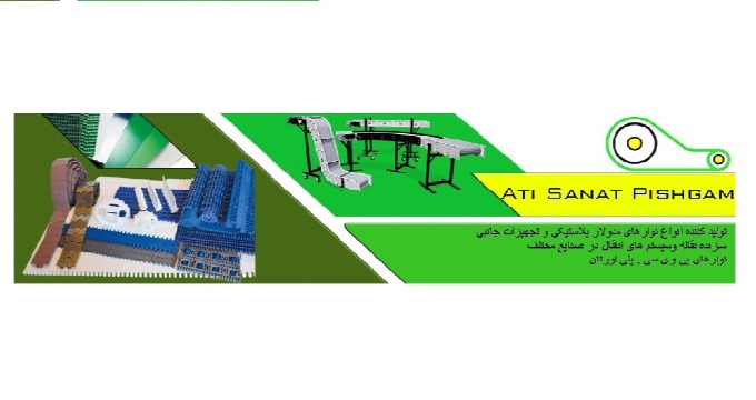 آتی صنعت پیشگام