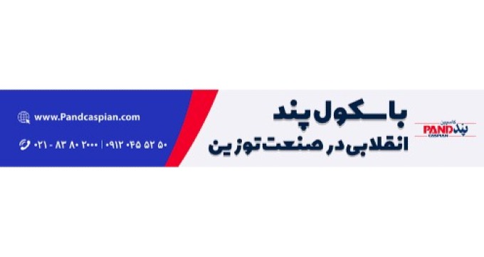 شرکت فناوری پند کاسپین