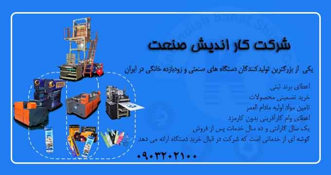 کارخانه کاراندیش صنعت
