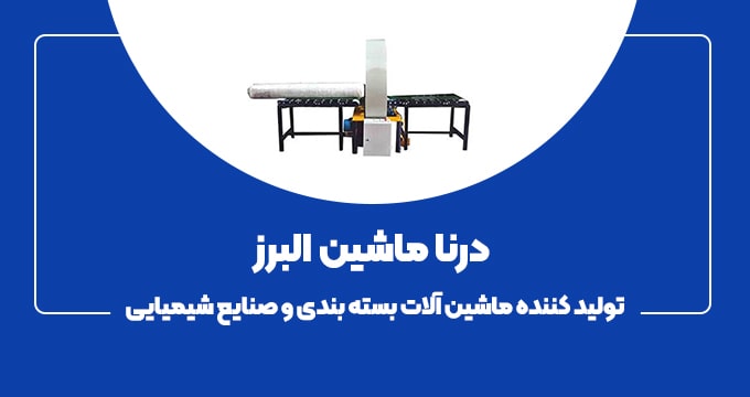 طراحی مهندسی درنا ماشین البرز
