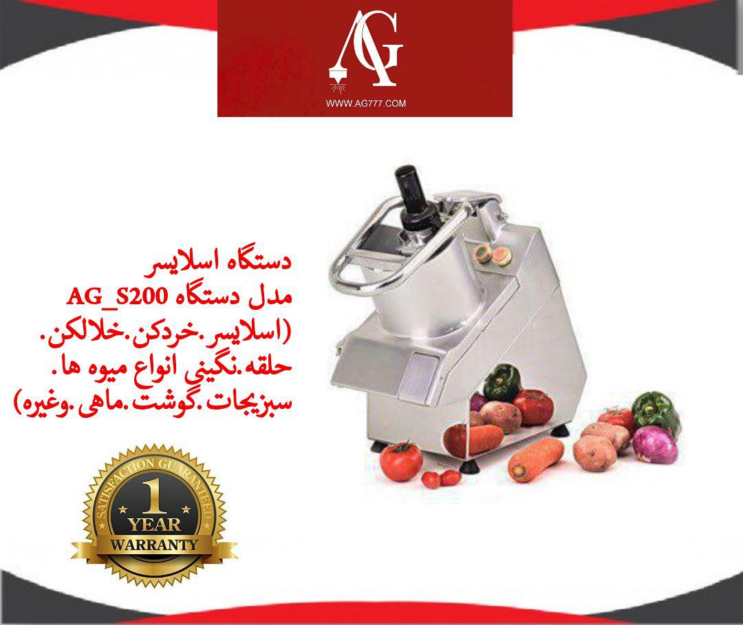 دستگاه اسلایسر ، دستگاه خردکن، دستگاه اسلایسر نگینی