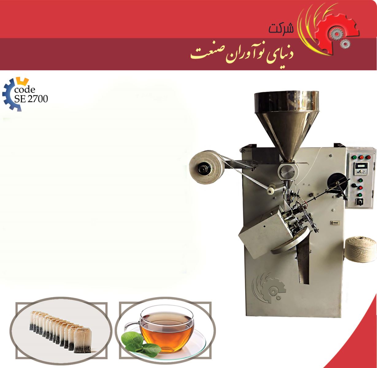 قیمت دستگاه بسته بندی دمنوش-قیمت دستگاه تی بگ