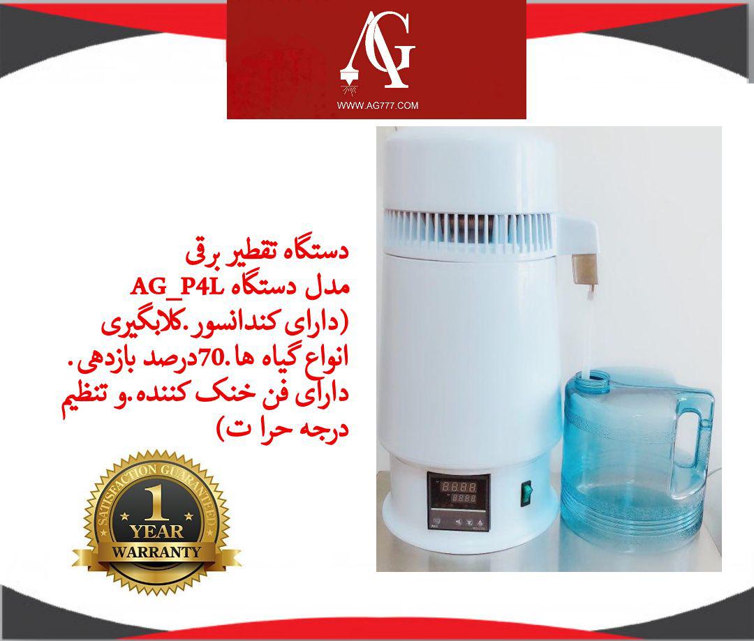 دستگاه عرقگیری،دستگاه تقطیر و گلاب گیری