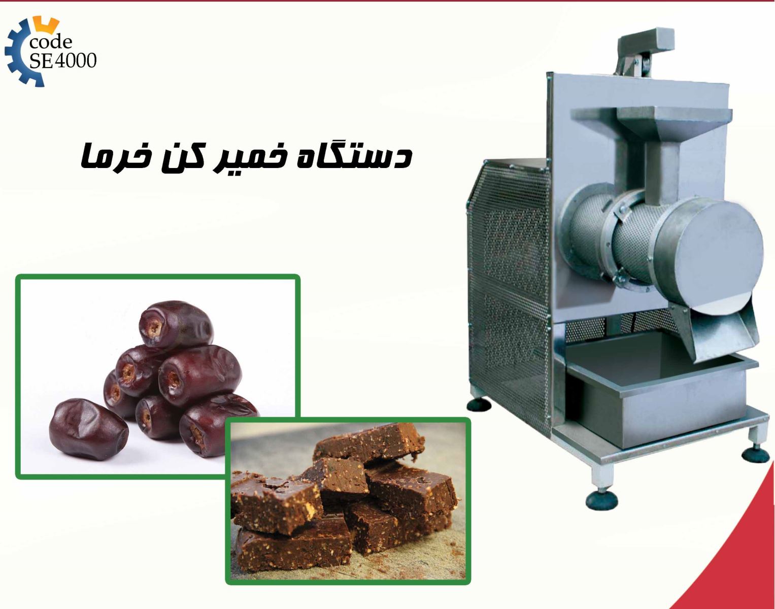 قیمت خمیر خرما-دستگاه خمیر خرما-خرید دستگاه خمیر خرما-خمیر خرما چیست-خریدار خمیر خرما