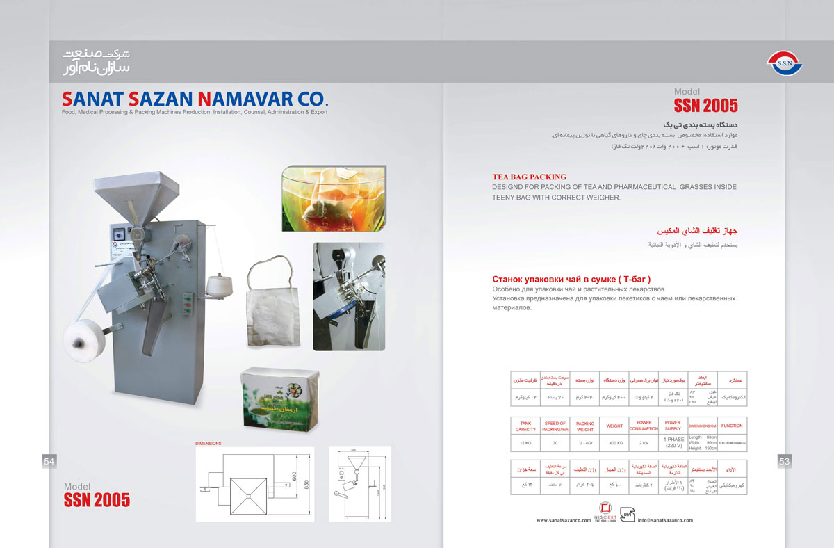 قیمت دستگاه بسته بندی دمنوش-قیمت دستگاه تی بگ زن-دستگاه بسته بندی چای کیسه ای-دستگاه تی بگ زن