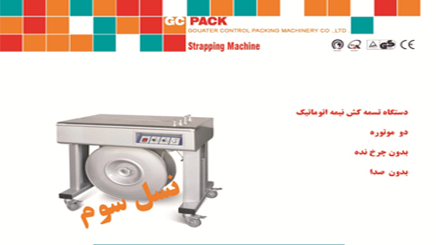 تسمه کش نیمه اتومات