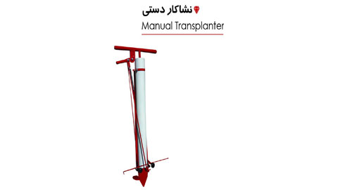 نشاکار دستی