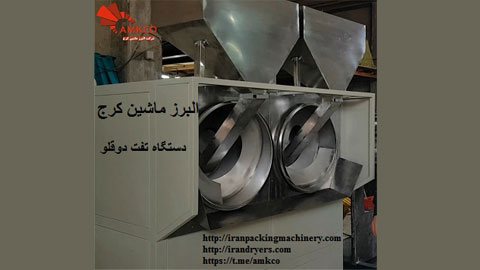 دستگاه تفت دوقلوی آجیل و خشکبار